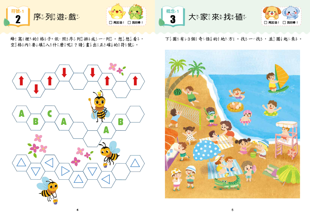 【N次寫練習本】5歲左腦+右腦 IQ UP！（每冊皆附1枝水性筆）